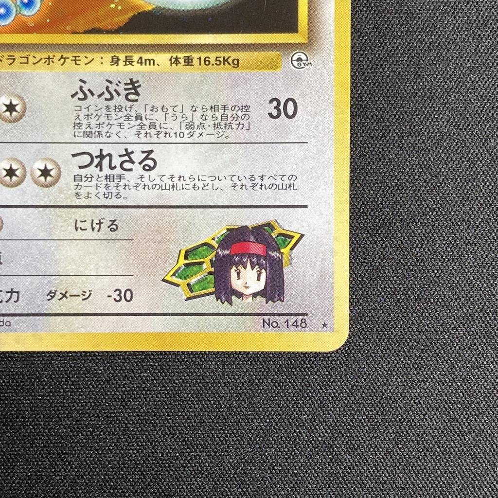 Pokémon TCG Dragonair Holo Gym Heroes 1998 Japanese Old Back 210927 Erika's No.148 Erika's