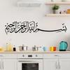 Arabic Calligraphy Wall Sticker Art Bismillah Quran Islamic Home Decor for Living Room Bedroom Muslim Room Corridor Ramadan Gift