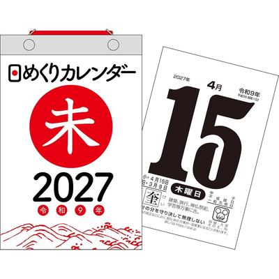 H5 2027 Tageskalender B6 (Nagaoka Shoten Kalender)