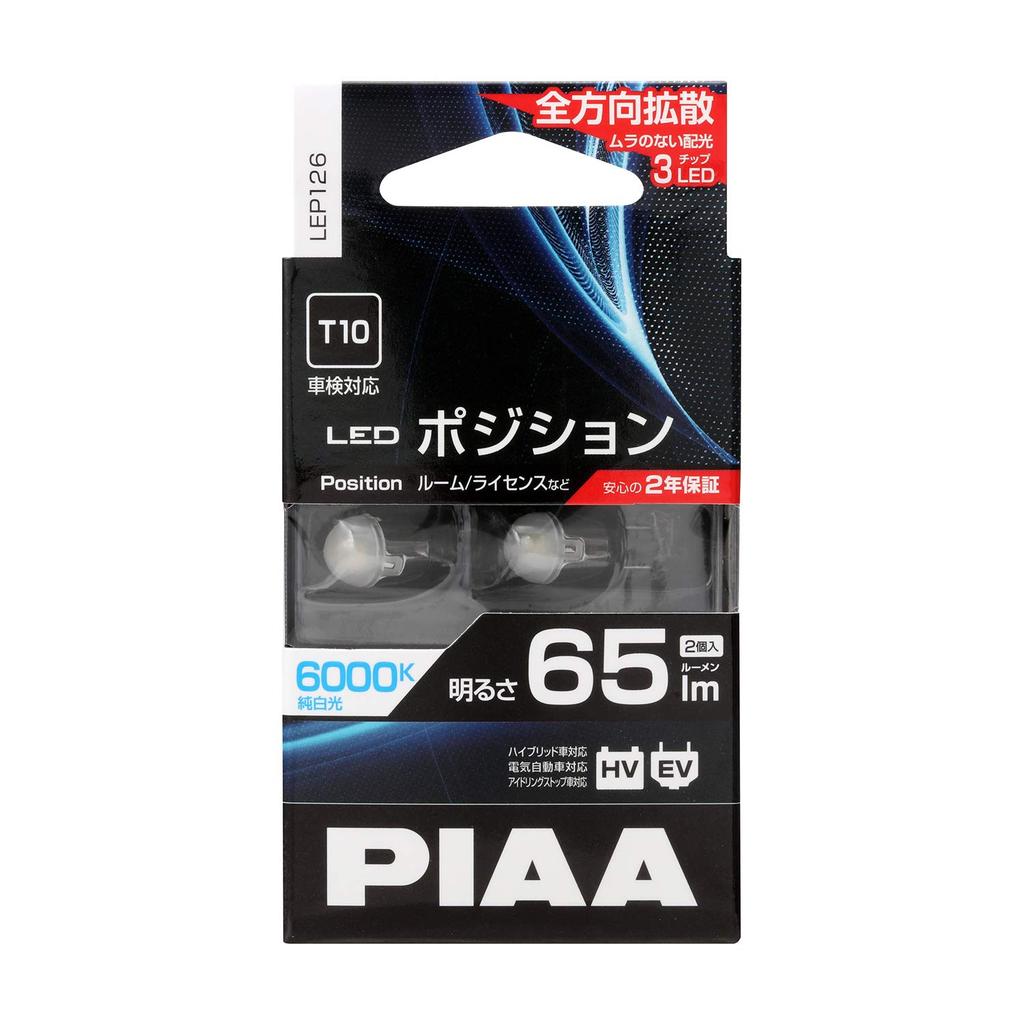 PIAA LEP126 Position LED High Brightness LED Bulb Series 6000K 65lm T10 1.0W 2pcs