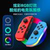 Switch left and right handles with RGB colorful lights, continuous vibration, six-axis body sense wake-up joycon game handle Animal Crossing