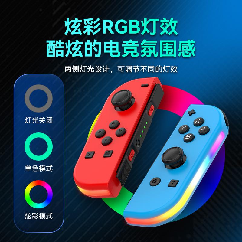Switch left and right handles with RGB colorful lights, continuous vibration, six-axis body sense wake-up joycon game handle Animal Crossing