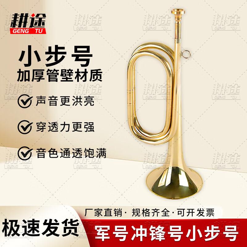 Gengtu Military Bugle Horn