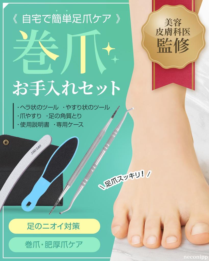 Ingrown Nail File Nail Remover Set For Thickened Nails Storage Case Included [Doctor-approved/Magazine-featured] &