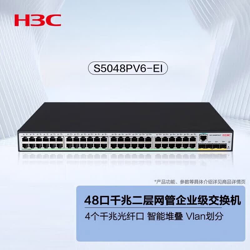 H3C S5048PV5-EI Gigabit Managed Network Switch