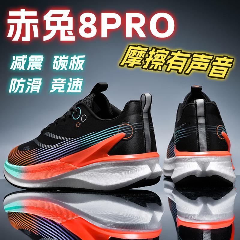 Chitu 8pro Laufschuhe Herren neu rutschfest und atmungsaktiv Sommer Jugend professionelles Rennen Stoßdämpfung Sport Laufschuhe Damen