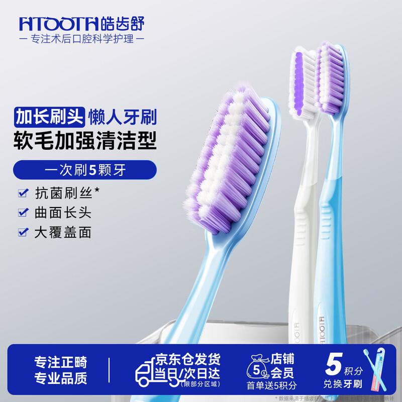 

Haoshichu Extended Head 5-Tooth Lazy Toothbrush 2-Pack