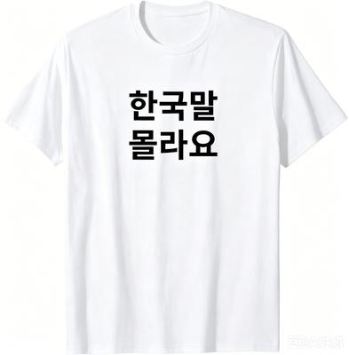 Sjove Koreanske Hangul Ord Jeg Kan Ikke Koreansk T-shirt Unisex Sommer Unisex Streetwear Toppe Grafiske T-shirts Nyhed Camiseta