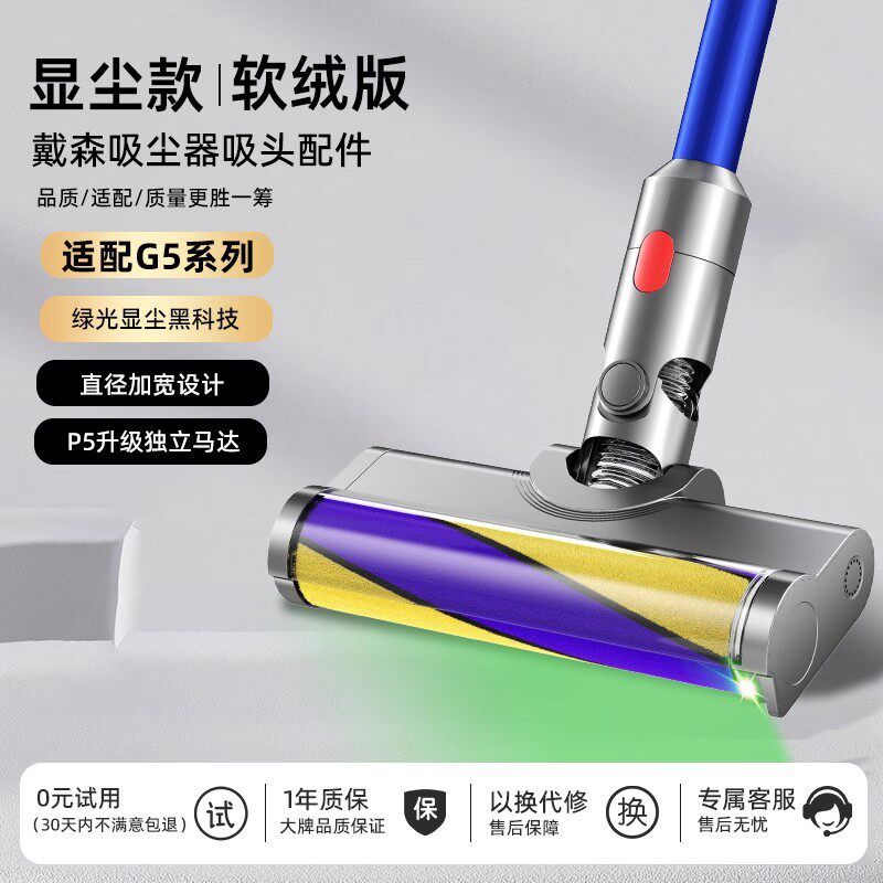 Applicable to Dyson Vacuum Cleaner Accessories Suction Head V6v7v8v10v11v15 Soft Velvet Rolling Brush Direct Drive Roller Floor Brush Green Light Dust Lamp Suction Head (Adapted to G5)