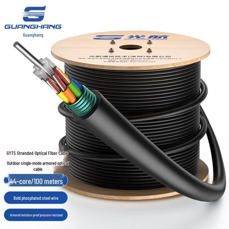 Guanghang Armored Single-Mode Outdoor Optical Fiber Cable