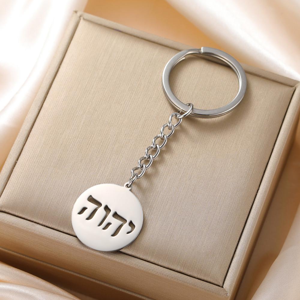 Dawapara Hebrew Alphabet YHWH Keychain Jehovah Yahweh Names of God Blessed Prayers Pendant Stainless Steel Keyring