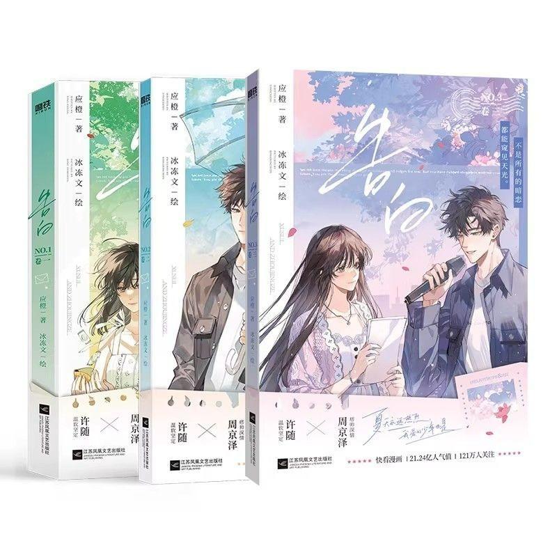 Confession Vol.1-3 Manga Book Gao Bai Chinese Youth Campus Romance BG Comics Xu Sui, Zhou Ze Jing Original By Ying Cheng