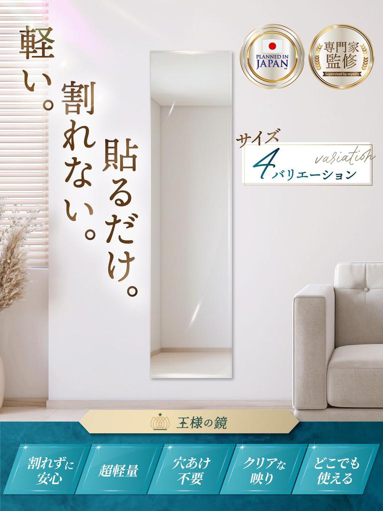 King's Mirror [Unbreakable Mirror That Can Be Attached Anywhere] Perfect for the Back of Doors and Closets! Full-length Mirror, Wall-mounted Mirror, B