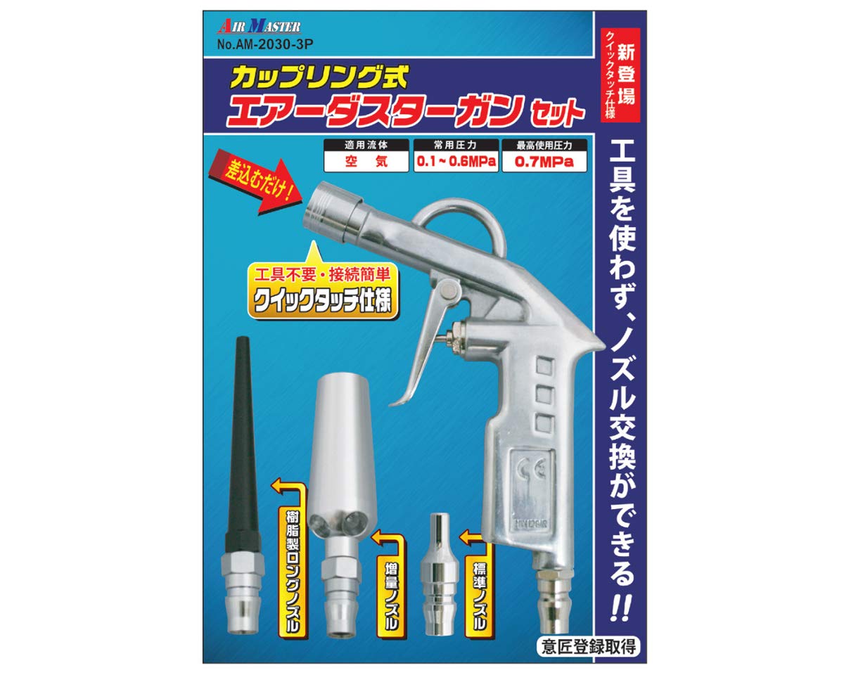 

Toyomitsu Coupling Type Air Duster Gun, Set of 3 Nozzles, AM-2030-3P