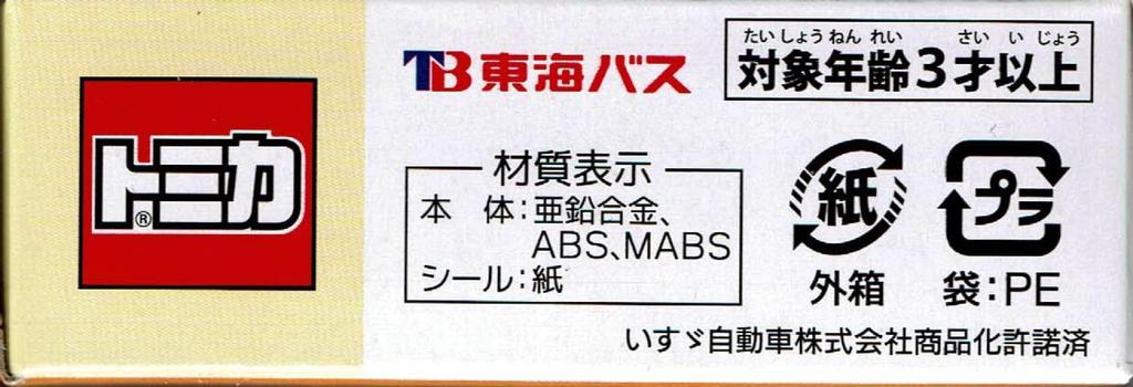 Takara Tomy Arts Tomica Tokai Bus Original 5th Edition Isuzu Erga