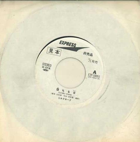 

7-дюймовая пластинка YURIKO CHONAN & THE SILK ROAD - Ochiru onna / Omoide kaiwai ETP10051PROMO EXPRESS Япония Японская поп/рок Б/У