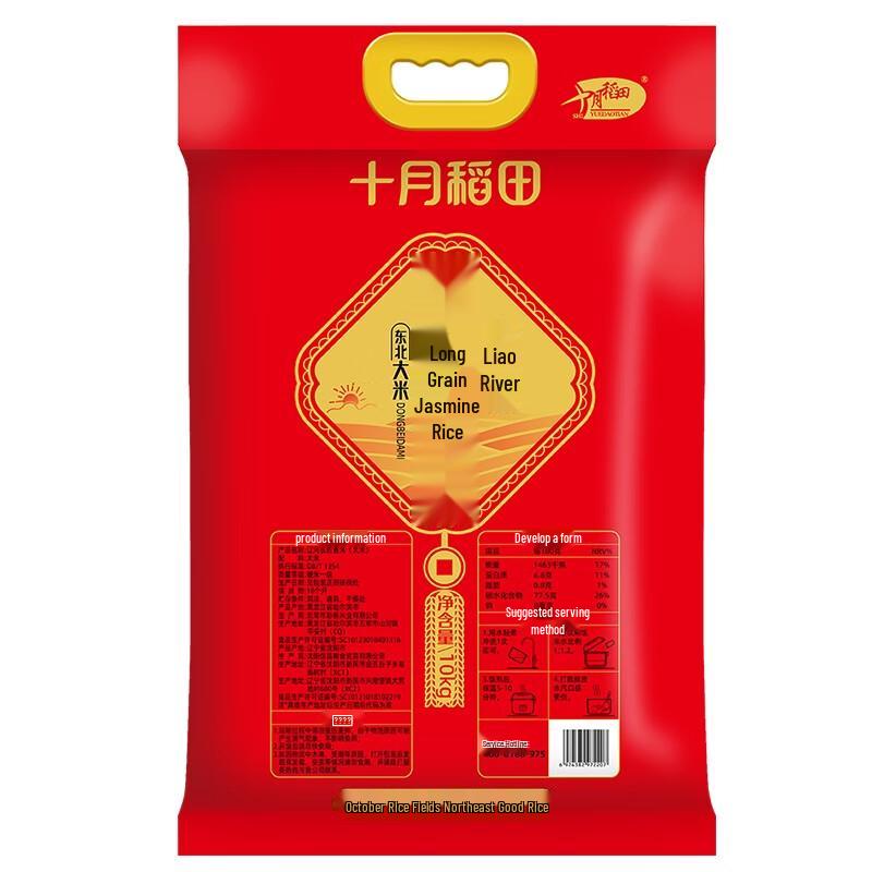 October Rice Field Liaohe Long Grain Fragrant Rice