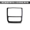 Suitable for Volkswagen Shangku Interior Modified Real Carbon Fiber Central Control CD Air Conditioning Panel Auto Accessories