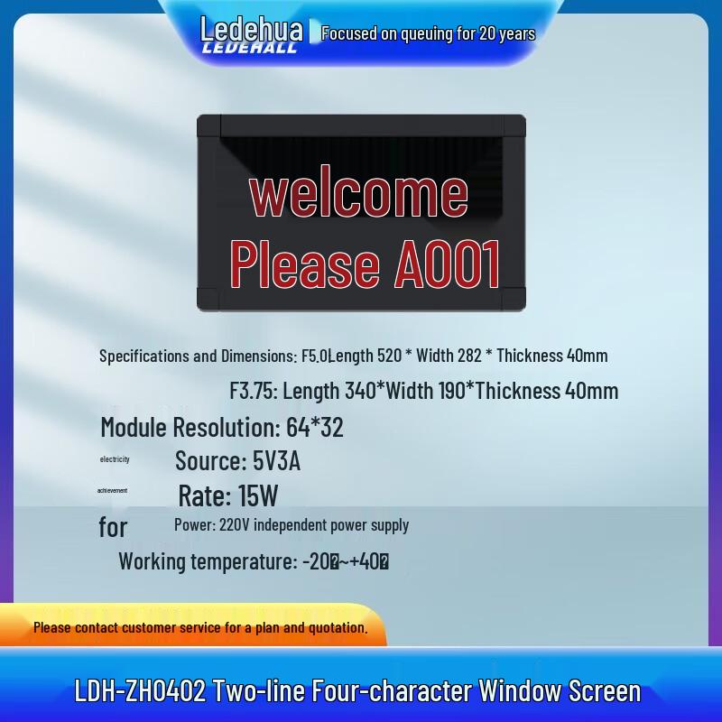 Ledehua Queue System Ticket Machine (CN version)