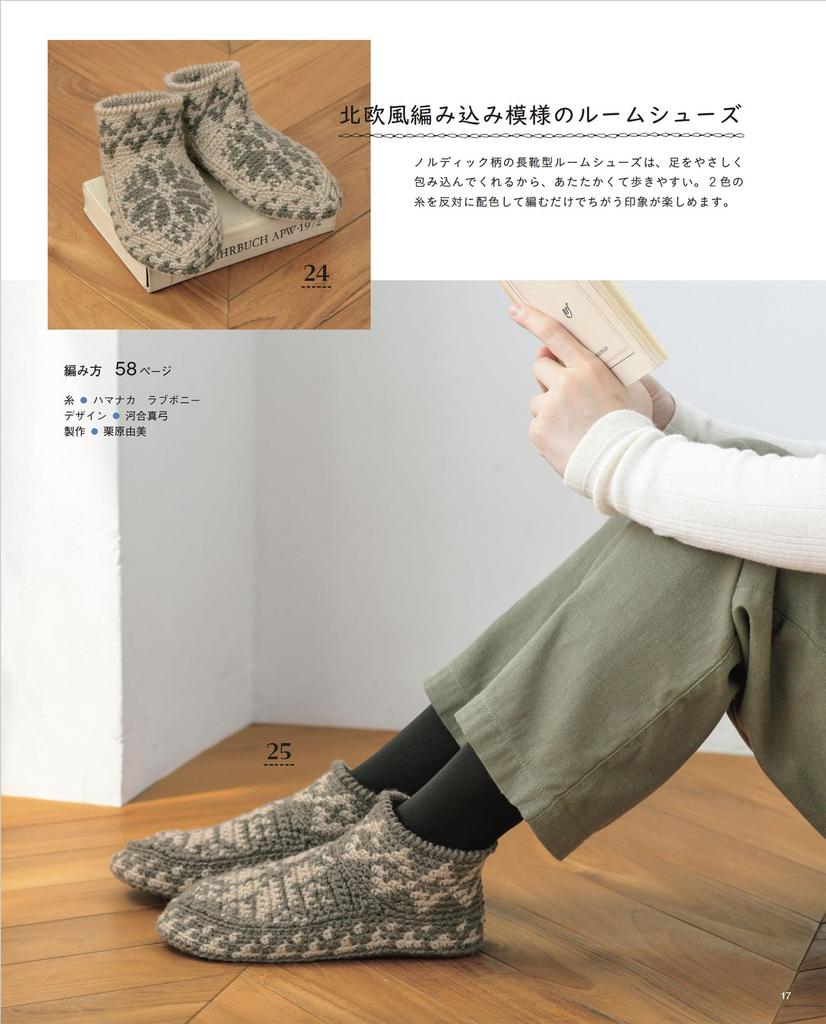 Hand-knitted socks and slippers (Lady Boutique Series no. 8461)