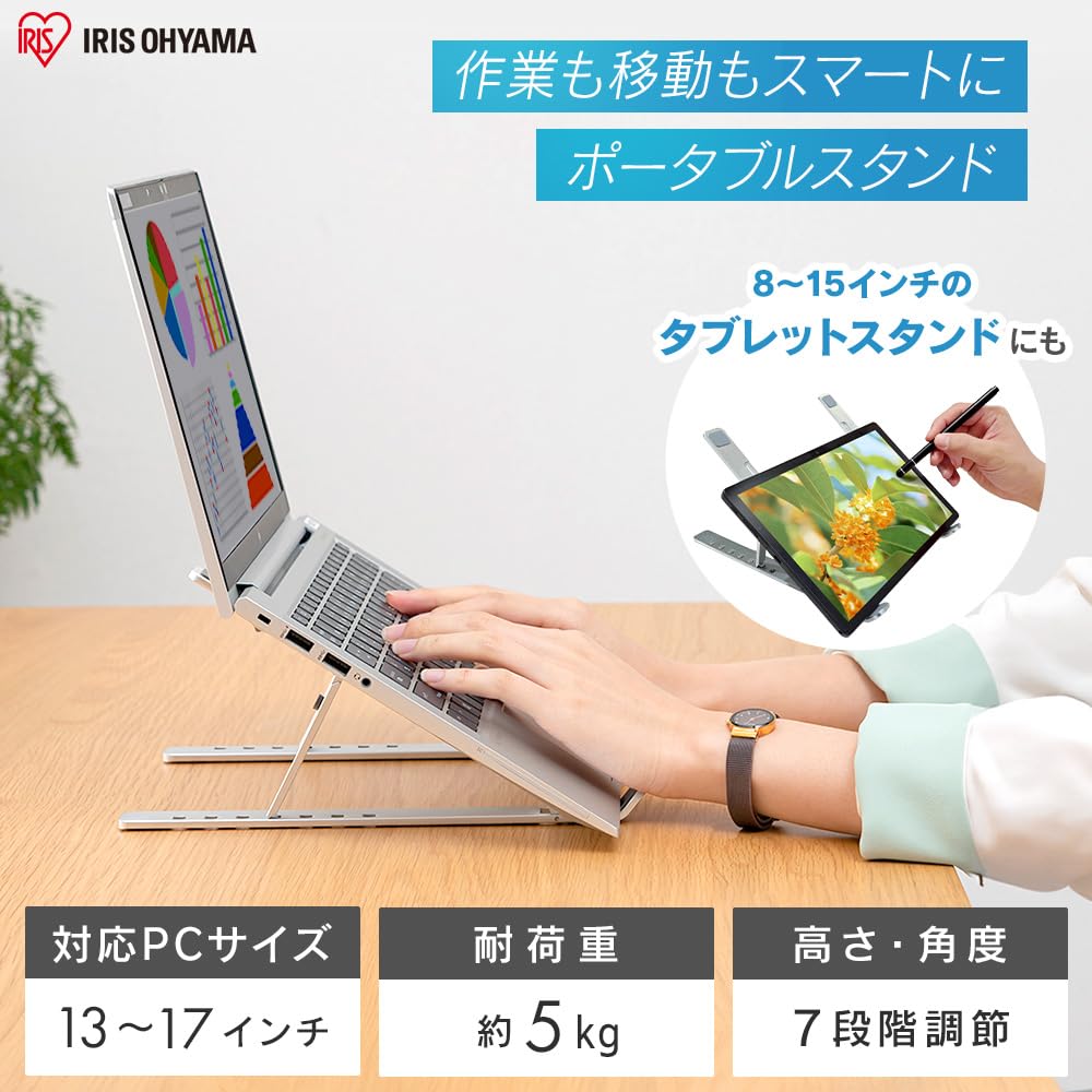 IRIS OHYAMA Laptop Notebook PC Tablet Lecture Adjustable Improves Ultra Portable Stand, Stand, Stand, Desk, Height/Angle, Posture, Foldable,