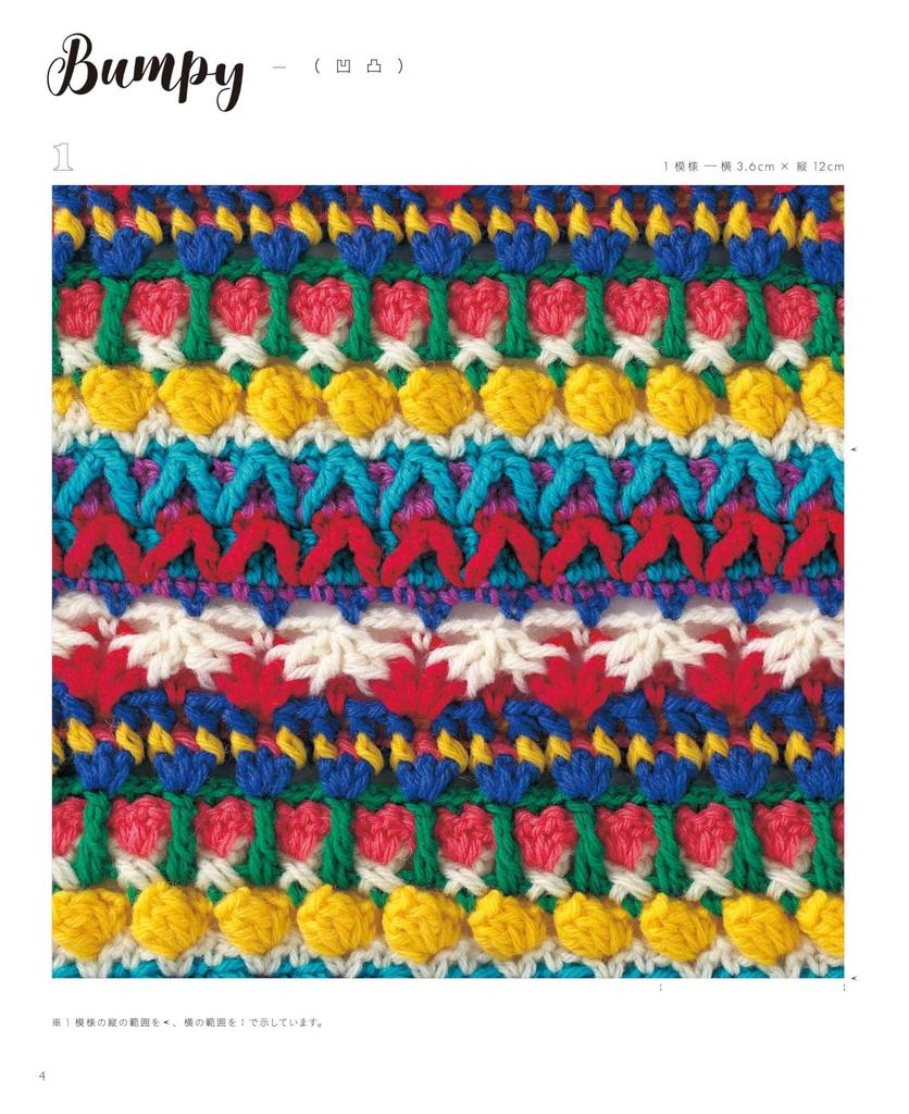 Have Fun Knitting with a Variety of Materials and Colors! Spicy Crochet Pattern (applemints)