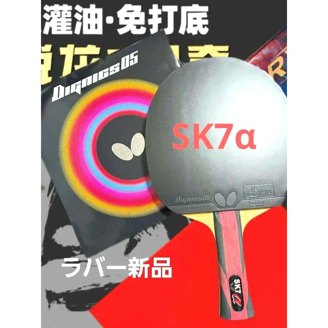 Used Butterfly sk7 rare model rubber special thickness new unused until July 15th