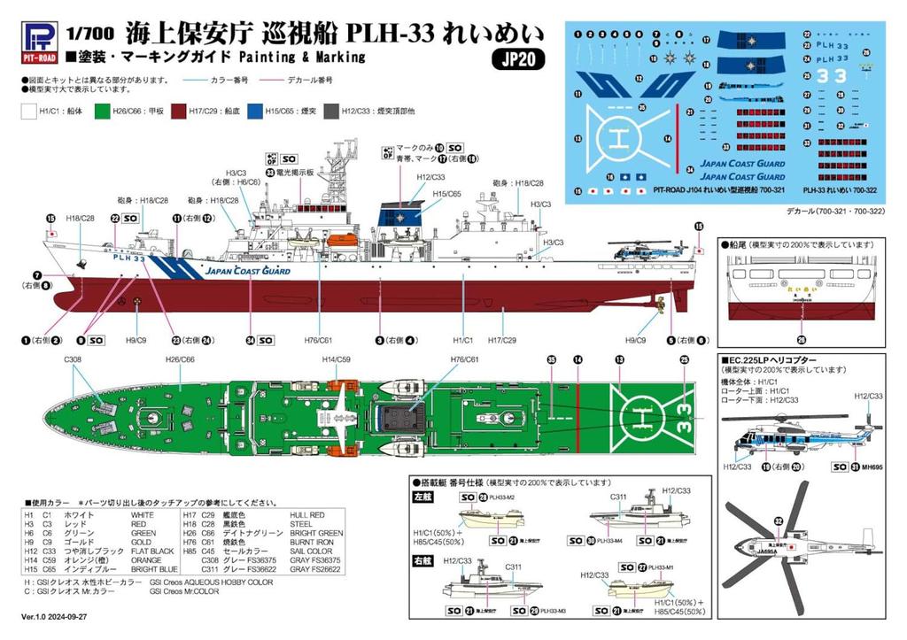 Pit Road JP Series Japan Coast Guard Patrol Ship Reimei Painted Plastic Model JP20 1/700 PLH-33 (Submarine)