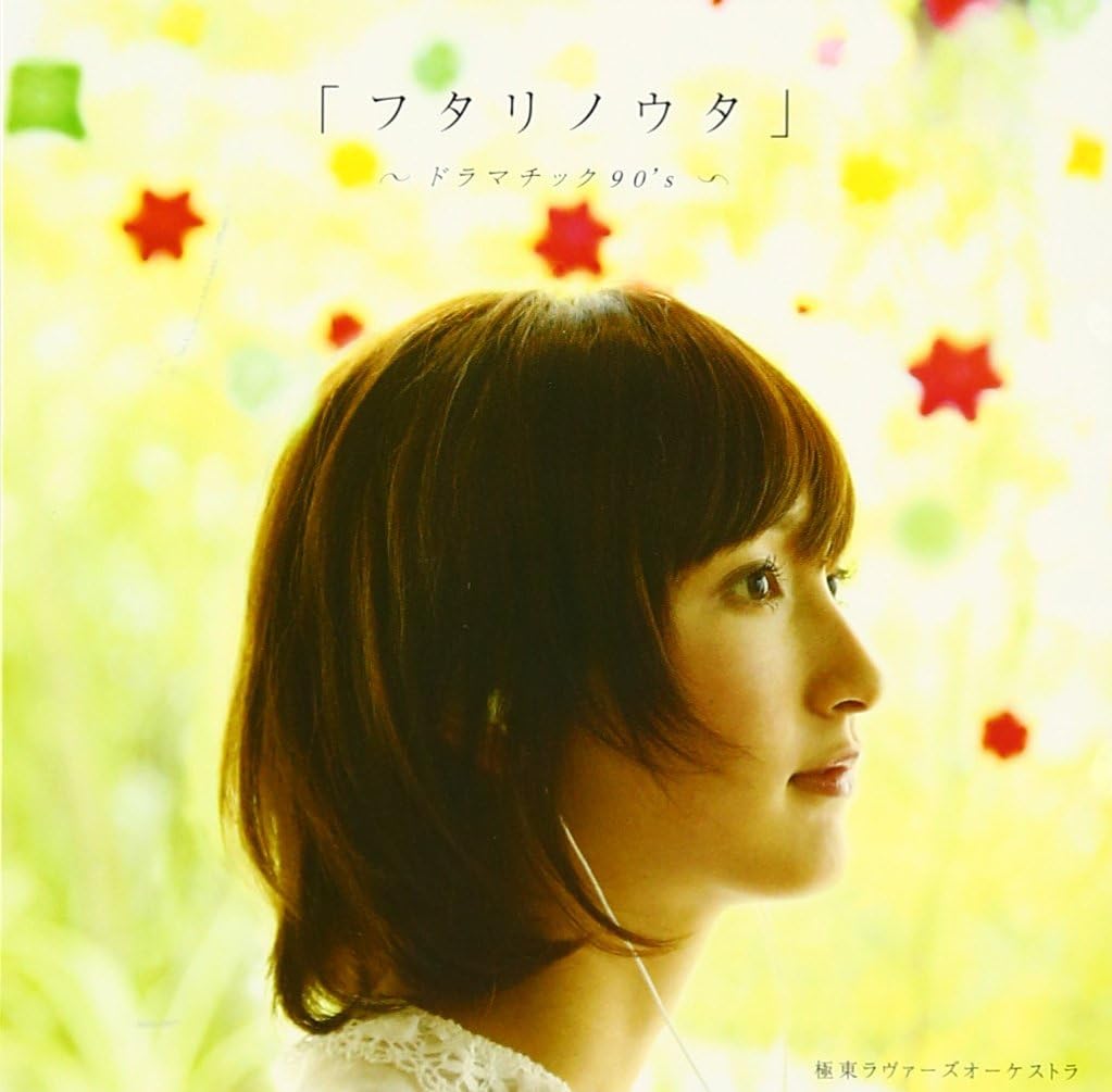 

CD FAR EAST LOVERS ORCHESTRA - Futari no Uta -Dramatic 90s- LDCD50035 Япония ОбиФильмы и DVD Б/У