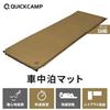 [Quick Camp] Car Sleeping Mat 8cm Extra Thick Single Size Set of 2 QC-CM8.02 Sand R Value 10.2 Inflator Mat Camping Mat Air Mat Tent Mat