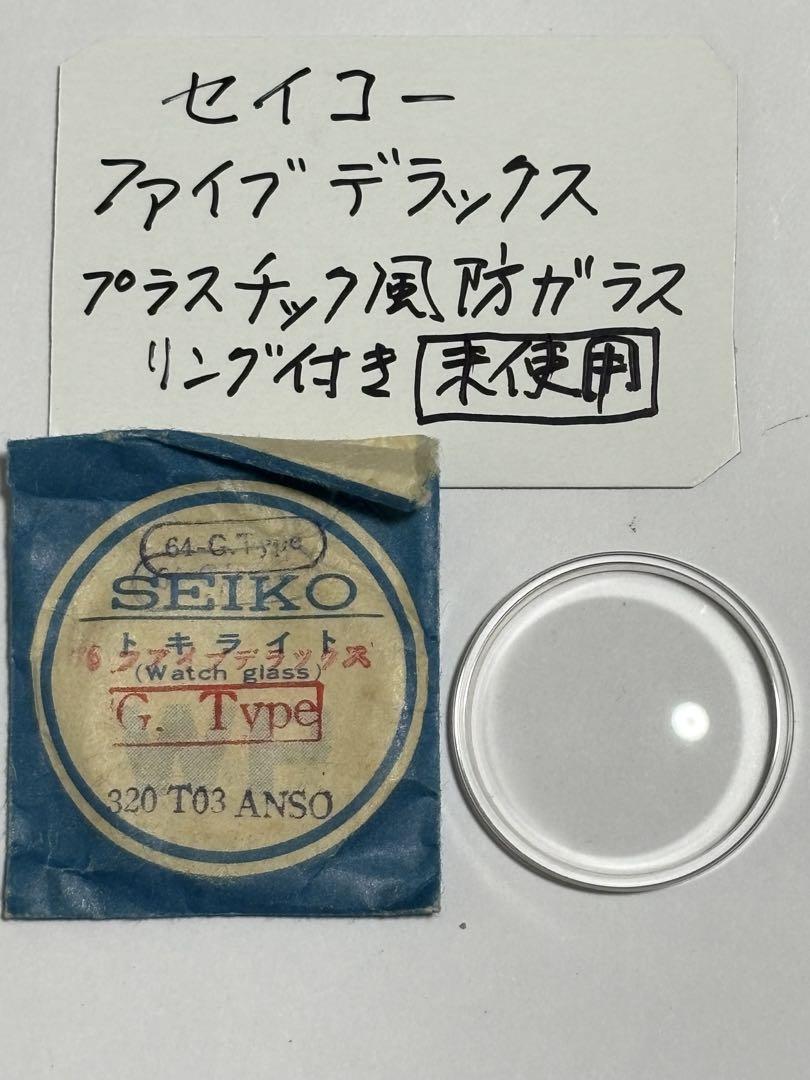

[USED] Seiko Five Deluxe plastic crystal with ring