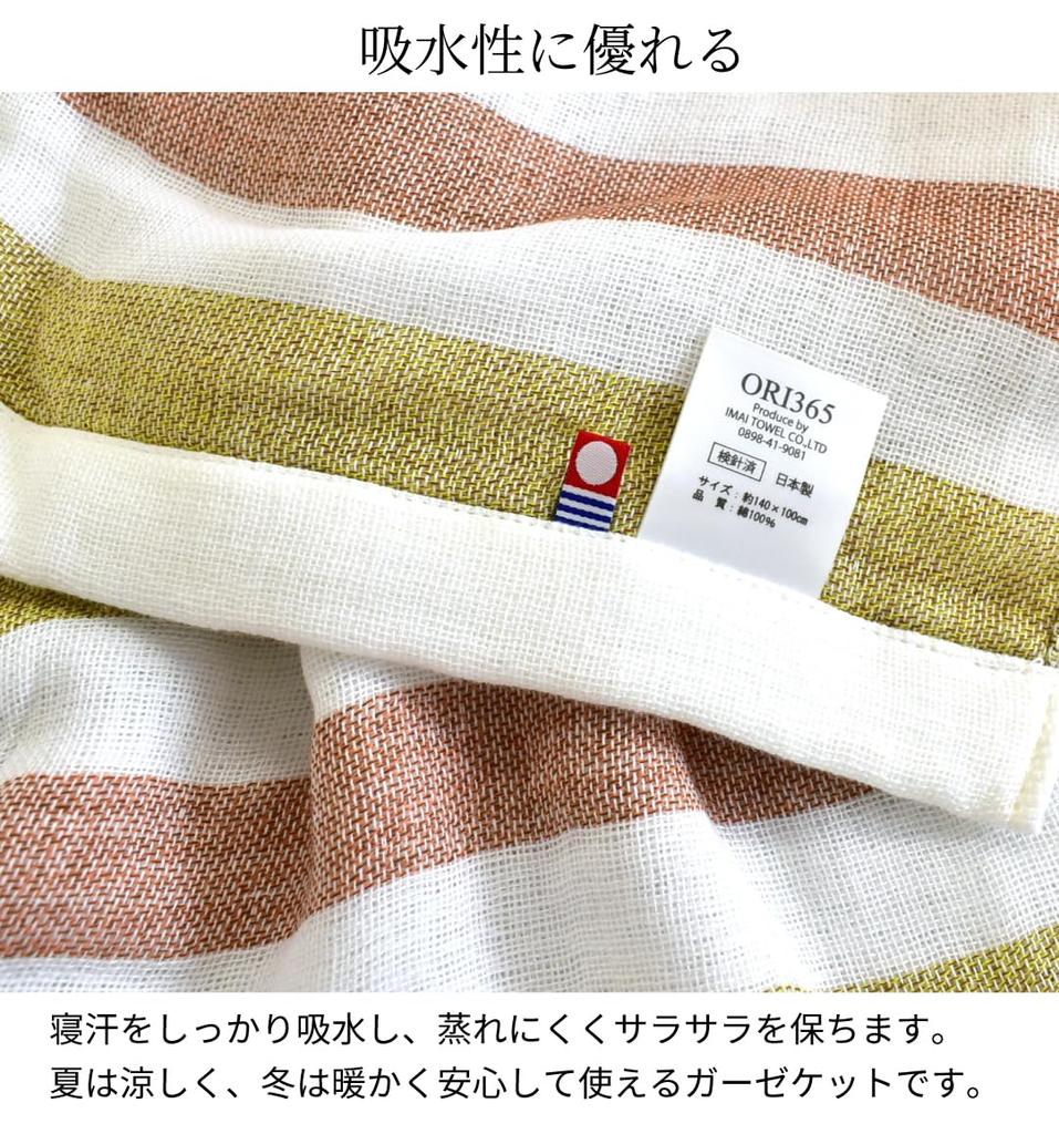 Imabari Towel Half Marine Made In Perfect for Body Temperature Washable Half Blanket, 5-Layer Gauze, Border, 100% Cotton, Japan, Lightweight, Naps,