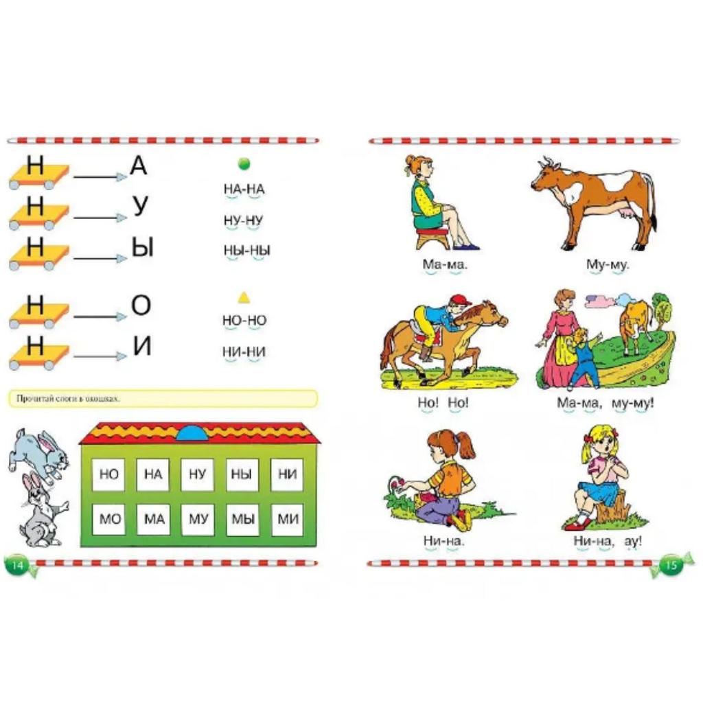 Logopedicheskiy bukvar'/Speech Therapy ABC Book