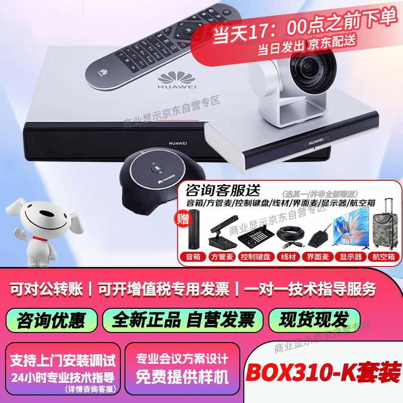 Huawei Box Series Video Conference Terminal (CN version)