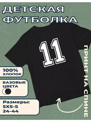 Dziecięca koszulka z nadrukiem Numer - 11