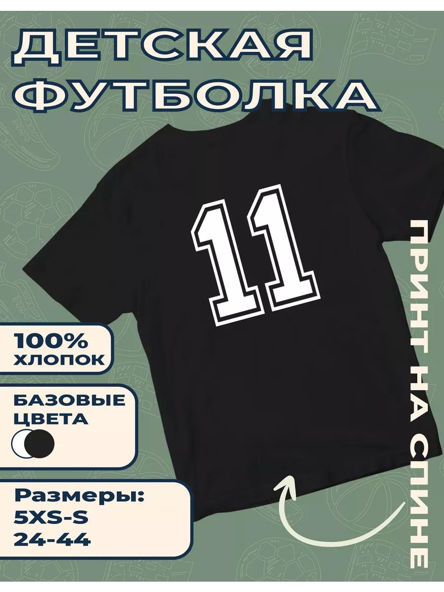 Детская футболка с принтом Цифра - 11 4XL