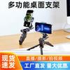 Mobile Phone Clip Stand Camera Beauty Leg Tripod Selfie Foldable Portable Desktop Selfie Light Stand