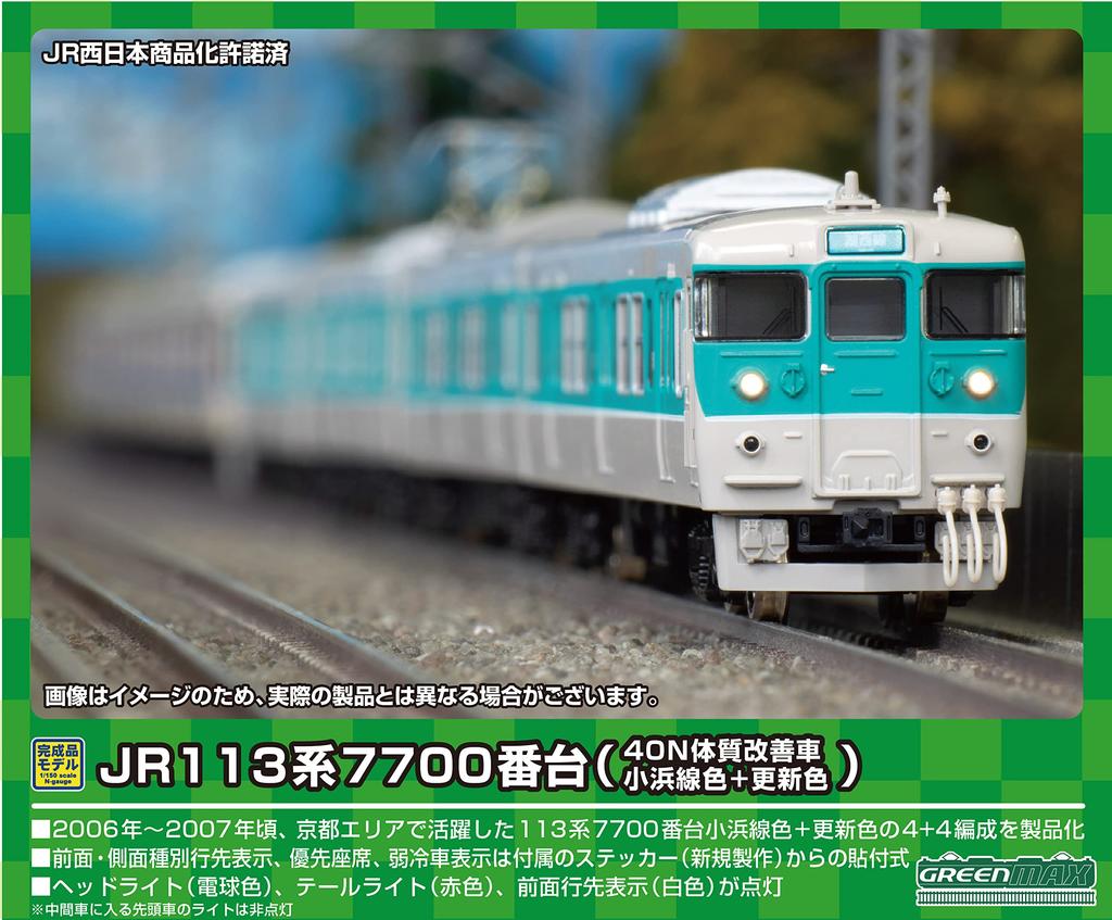 Greenmax N gauge JR 113 series 7700 series (40N improved car, Obama line color + updated color) 8-car set (with motor) 50733 model train
