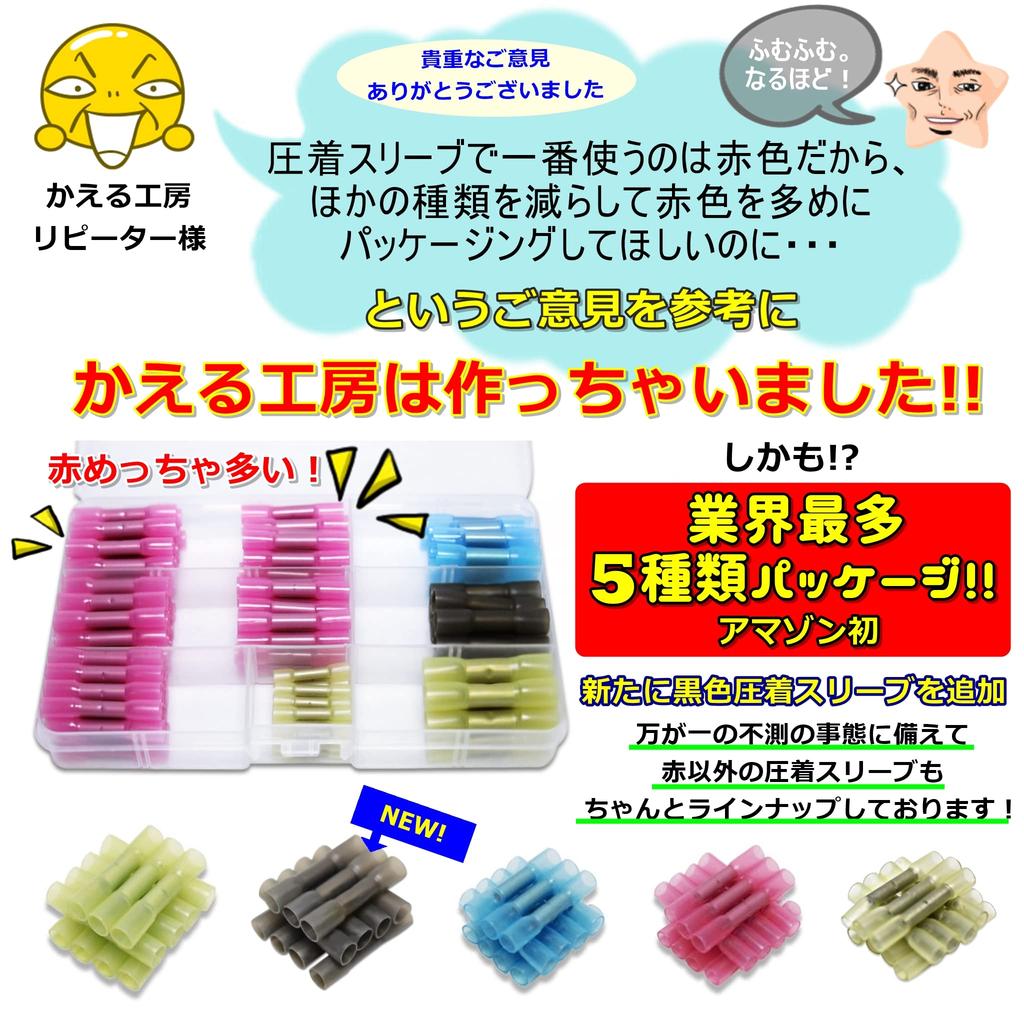 [Kaeru Kobo] Heat-shrinkable waterproof crimp sleeves, many red packages, 120