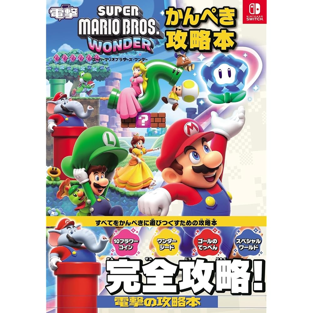 Super Mario Bros. Wonder Strategy Guide