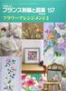 French Embroidery and Patterns 157 Flower Arrangement 3
