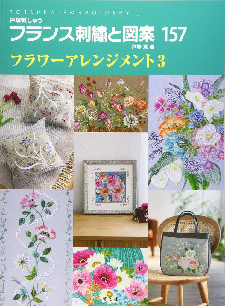 French Embroidery and Patterns 157 Flower Arrangement 3