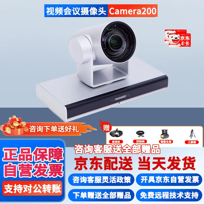 HUAWEI Video Conferencing Camera and Audio Series (CN version)