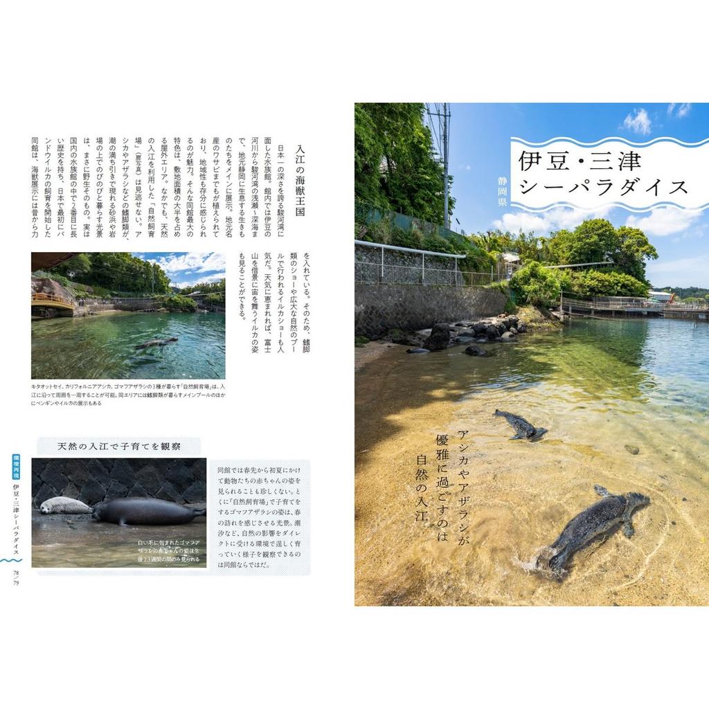 X-Knowledge Beautiful Zoos and Aquariums of Japan Photo Guide Book by Tsukasa Ginkyo Nationwide 62 Locations