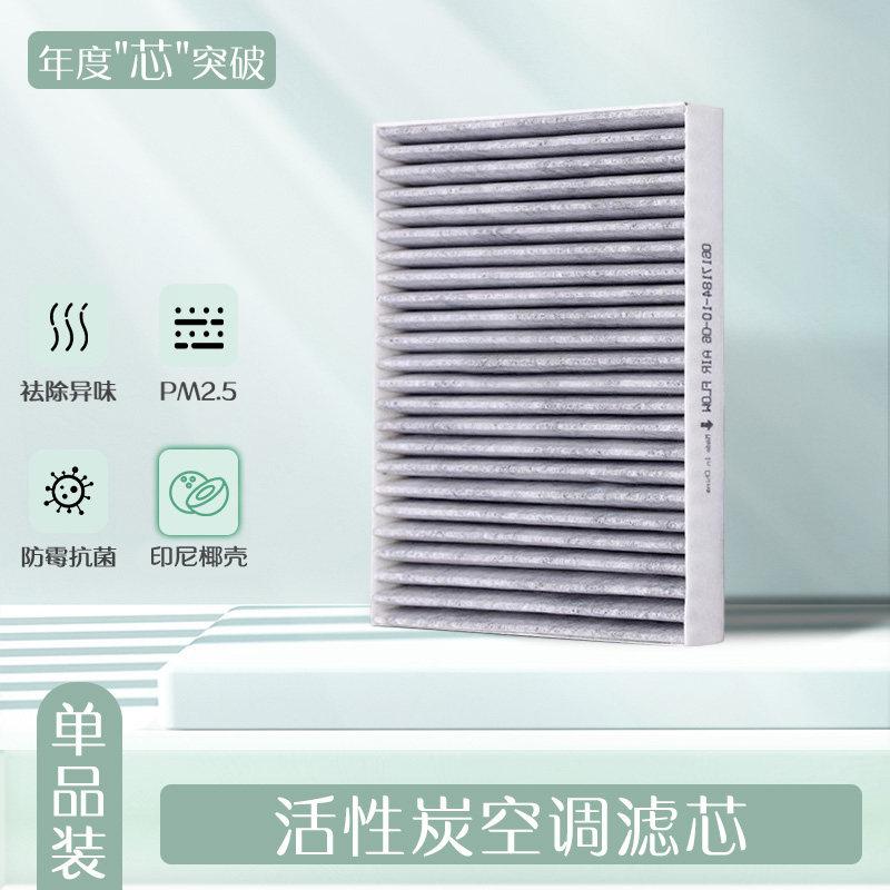 For Geely Zeekr 7X Car Activated Carbon Premium Durable Odor Removing High Efficiency Aroma Cabin Air Filter