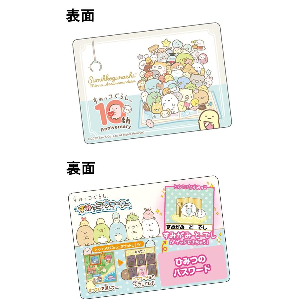 Sumikkogurashi Sumikko Water with Password Card [Manufacturer's Bonus]