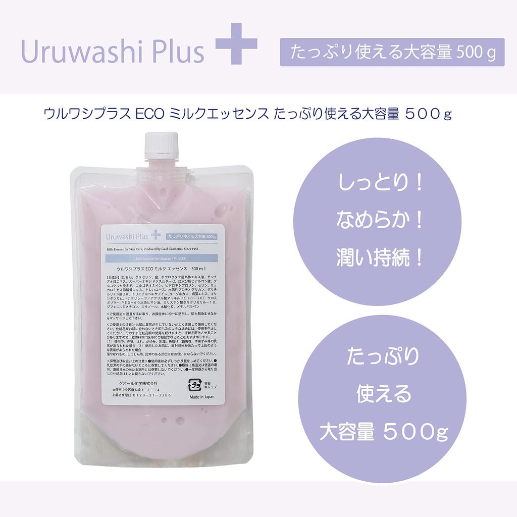 Uruwashi Plus ECO Milk o dużej pojemności 500g i głęboko Essence, balsam. Potwierdzony naukowo, nawilżający, bezzapachowy, nawilżający.