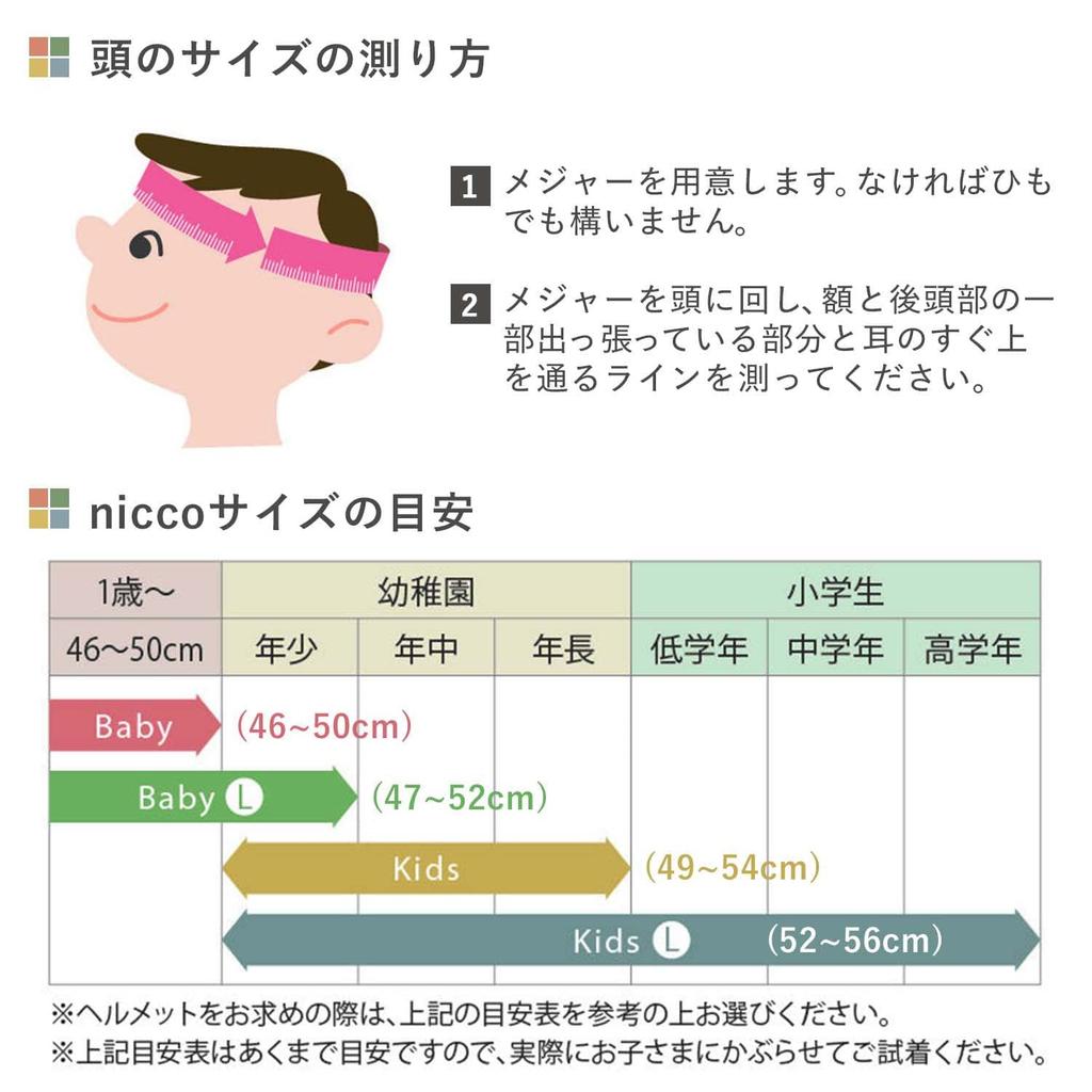 Kumika Nicco Made in Hard Matte Mustard Circumference Helmet, Lucic/KM002L, Baby, CE, Japan, Shell, (Head 47cm-52cm)