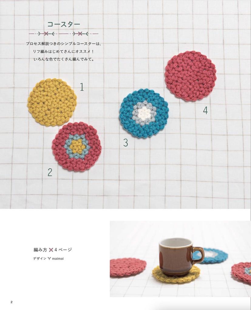 Revised Edition Cute and Fluffy Riff Knitting Crafts (Lady Boutique Series no. 8565)