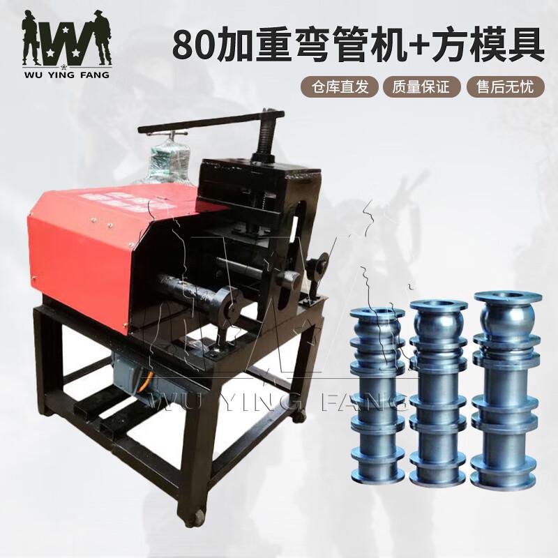 Wuyingfang Electric Pipe Bending Machine